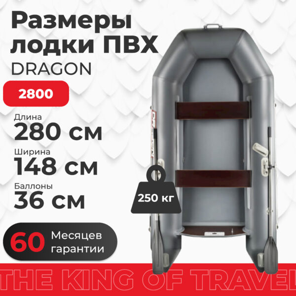 Фото лодки DRAGON 2800