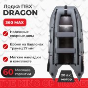 Фото лодки DRAGON 360 MAX серо-черная