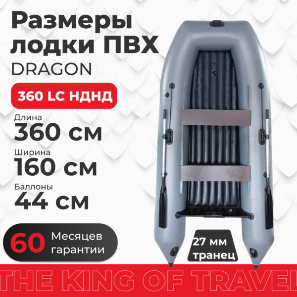 Фото лодки DRAGON 360 LC AIR НДНД