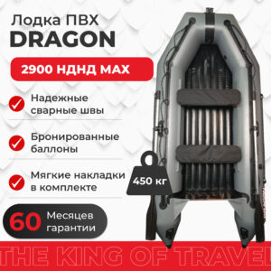 Фото лодки DRAGON 2900 AIR МАХ НДНД килевое дно